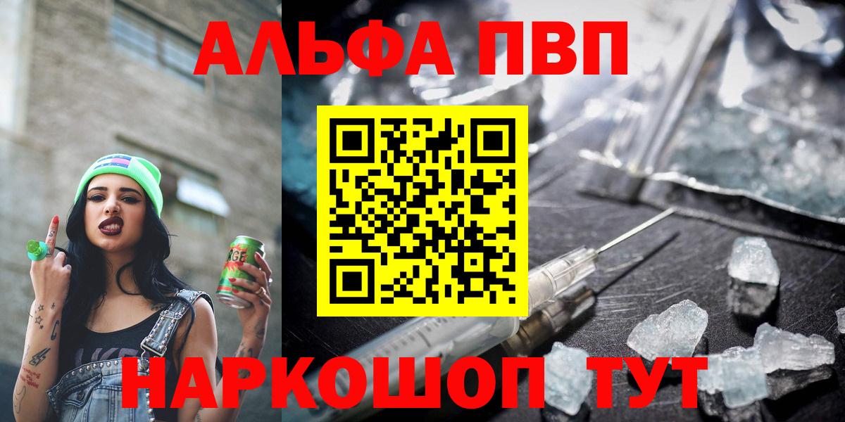дарнет шоп  Alfa_PVP кристаллы  A PVP СК  Артёмовский  A PVP  Вход с VPN  Alpha PVP кристаллы 