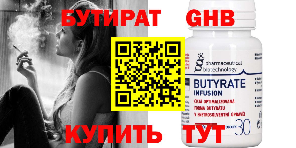 Артёмовский  Бутират бутик  Бутират  Вход с VPN 