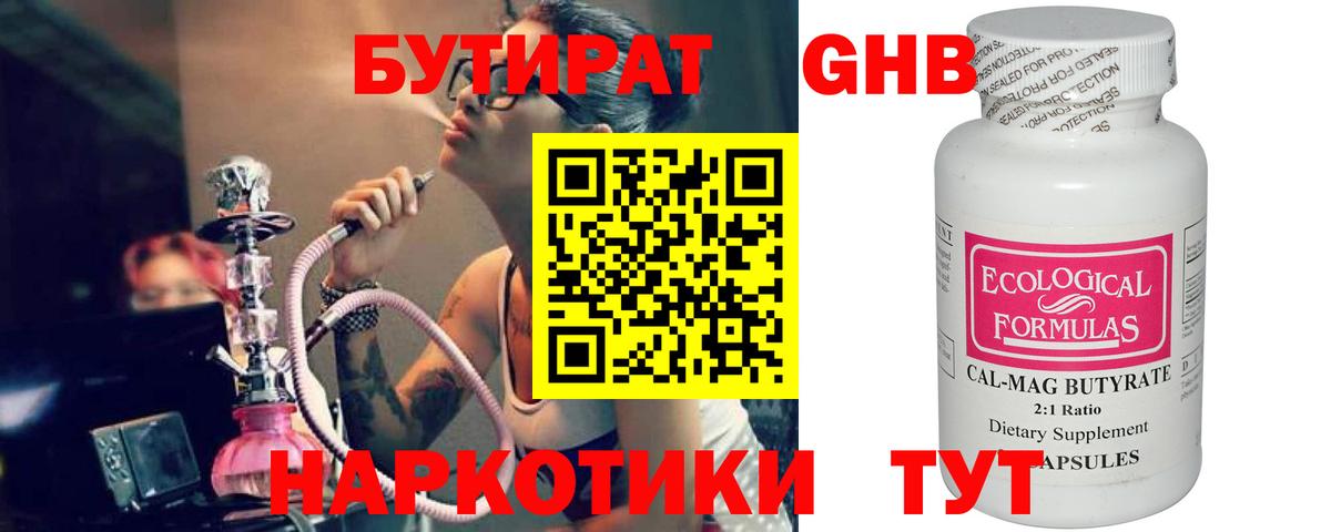 Бутират 99% Артёмовский