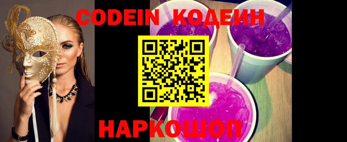 Кодеиновый сироп Lean Purple Drank Артёмовский