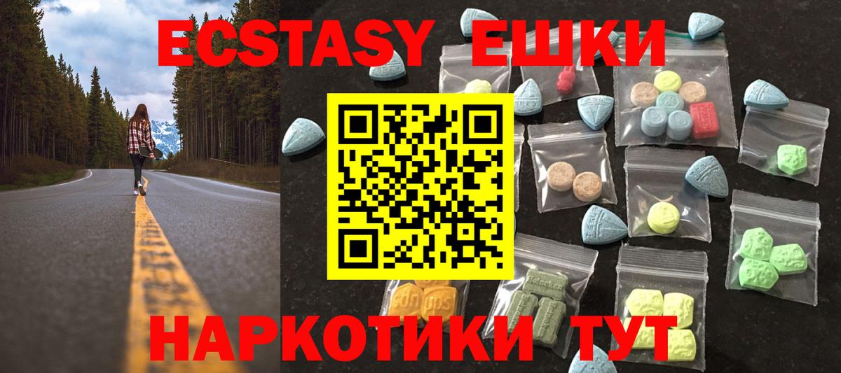 Экстази  наркотики  Вход с VPN  Экстази 280мг  Артёмовский  Экстази MDMA 