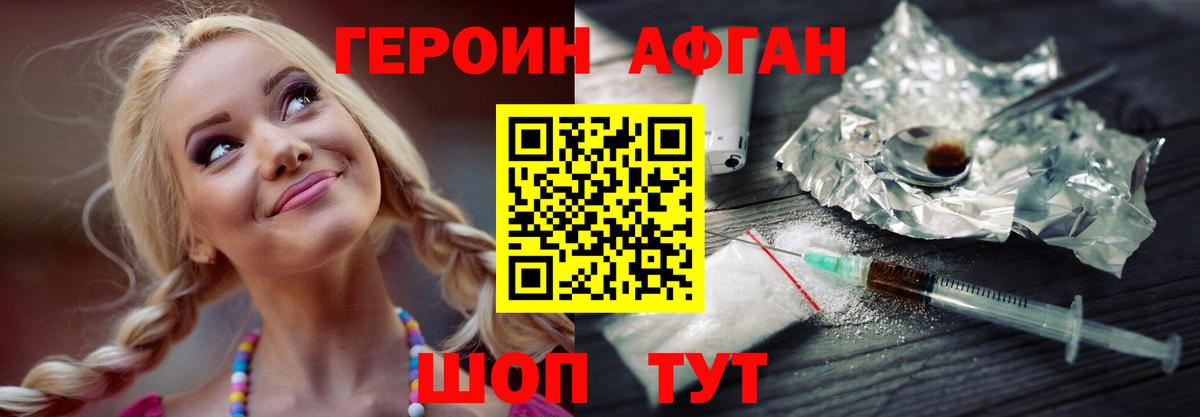 ГЕРОИН афганец Артёмовский