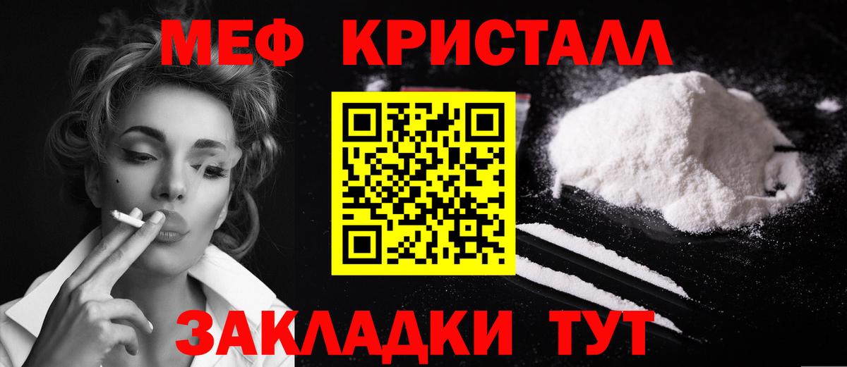 Меф кристаллы Артёмовский