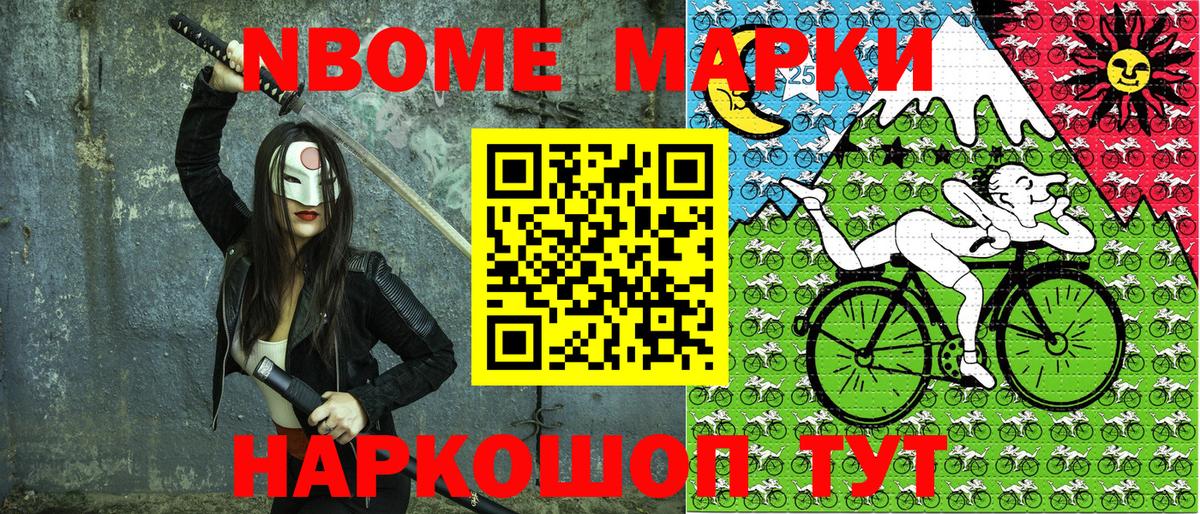 Марки 25I-NBOMe 1500мкг Артёмовский