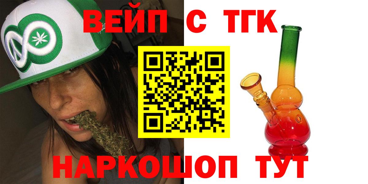 ТГК вейп Артёмовский